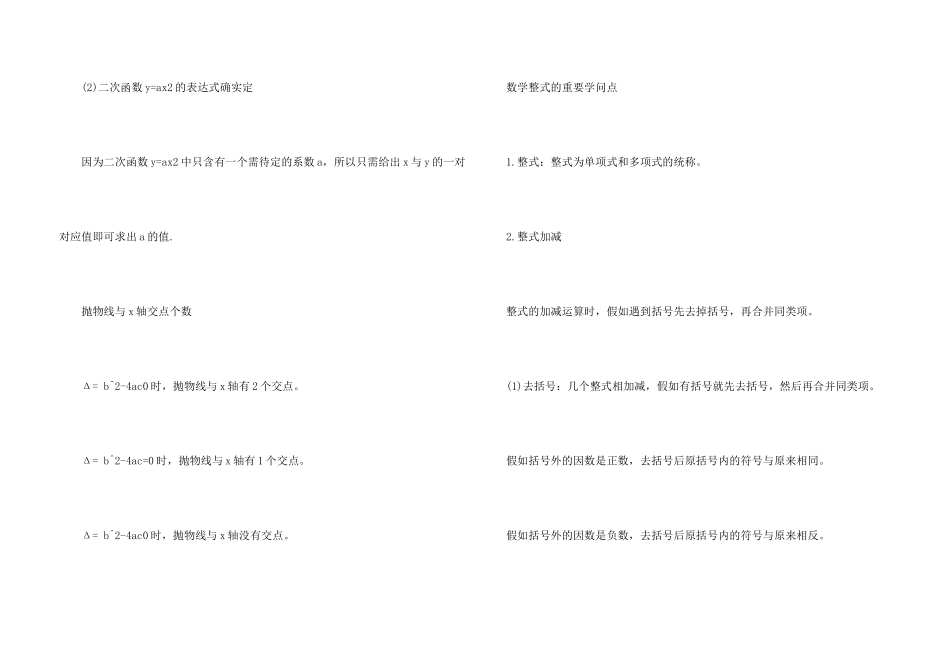 数学九年级下册二次函数知识点_第3页