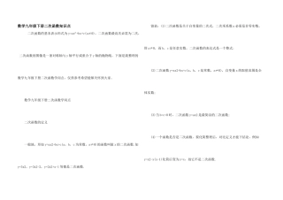 数学九年级下册二次函数知识点