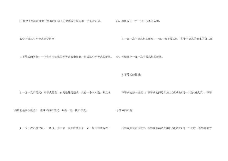 数学九年级上册圆周角知识点_第3页