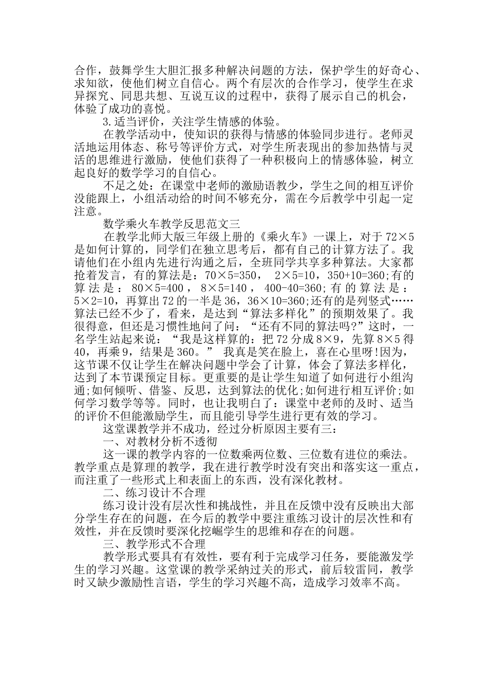数学乘火车教学反思_第2页
