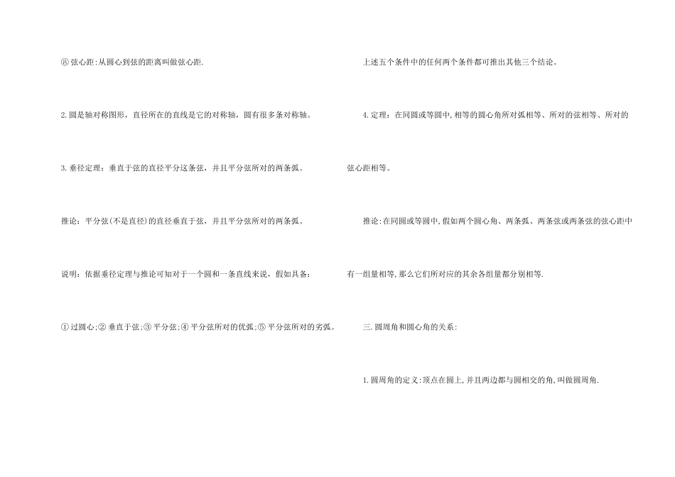 数学九年级上册圆的知识点_第2页