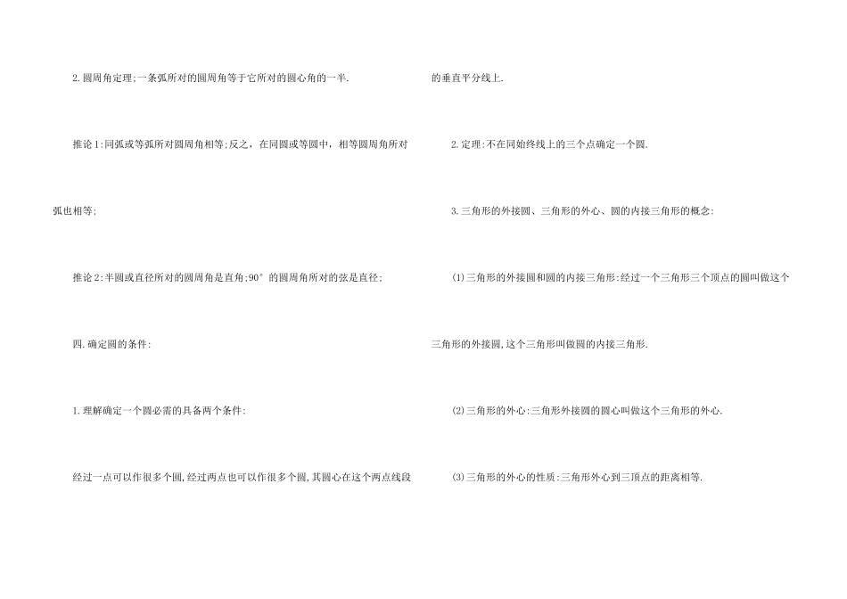 数学九年级上册圆的知识点_第3页