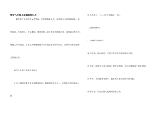 数学九年级上册圆的知识点