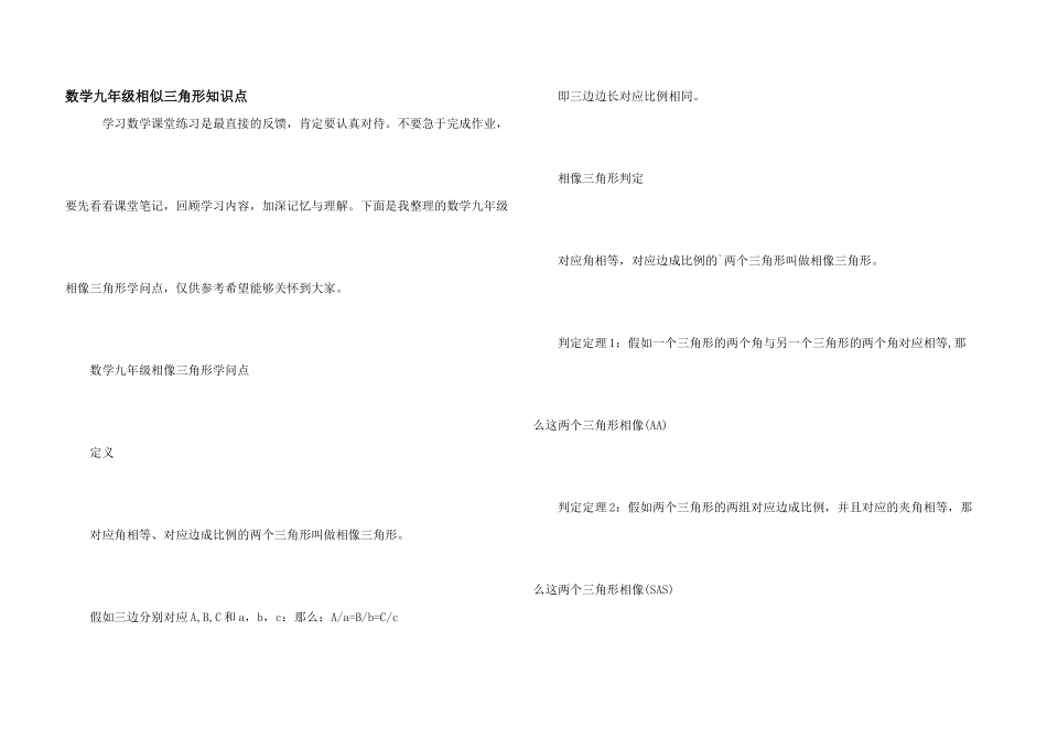 数学九年级相似三角形知识点_第1页