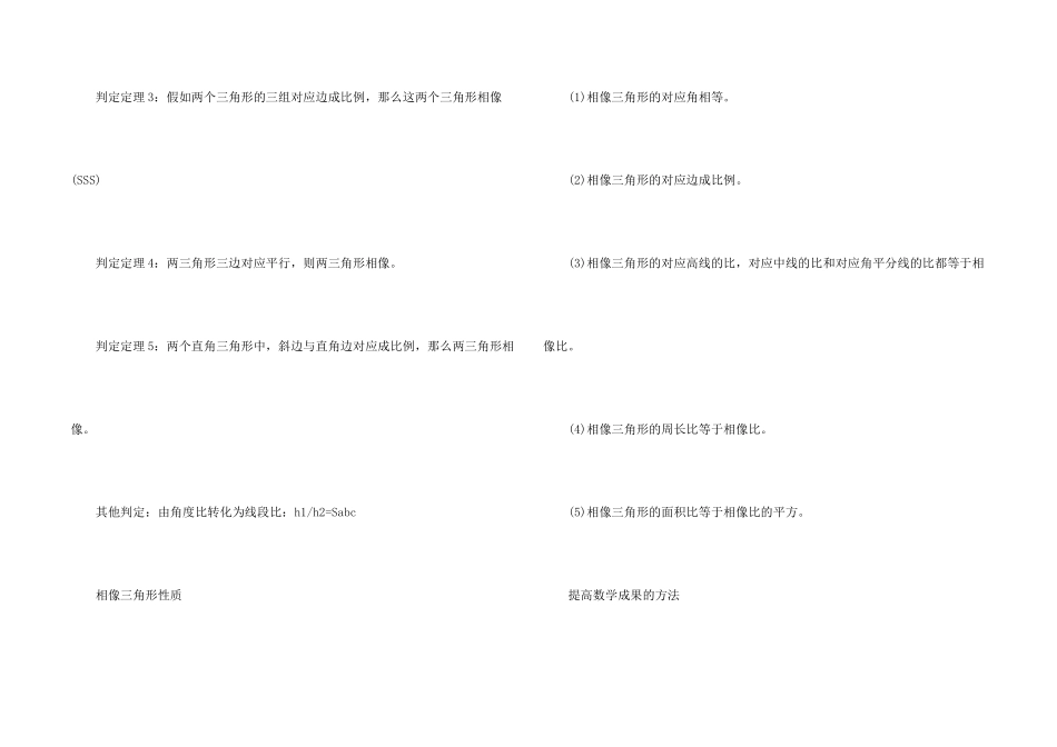 数学九年级相似三角形知识点_第2页