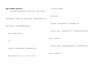 数学九年级相似三角形知识点