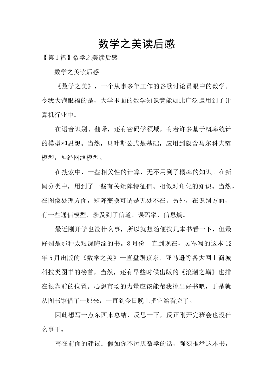 数学之美读后感_第1页