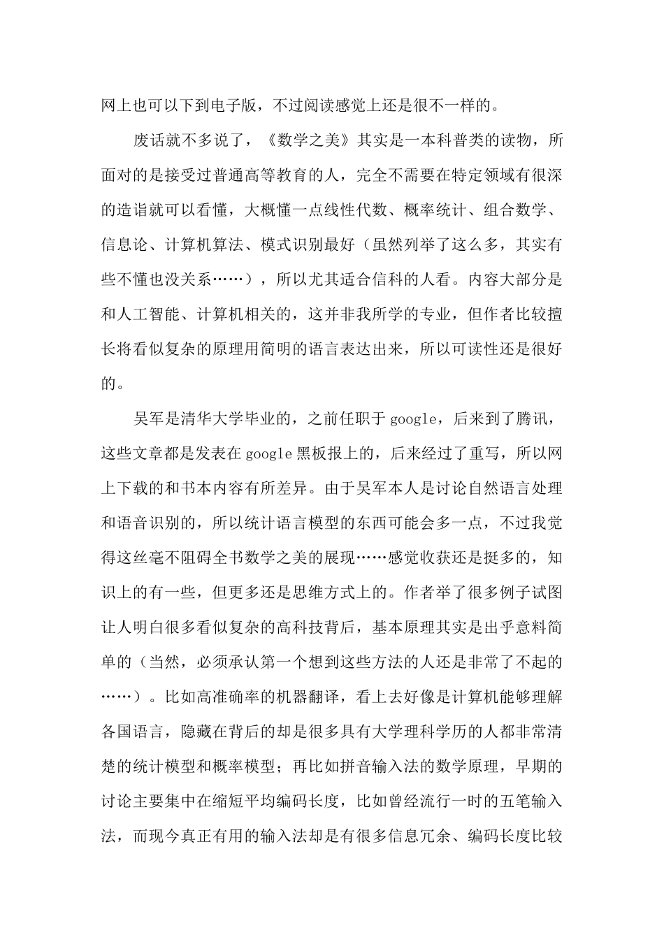 数学之美读后感_第2页