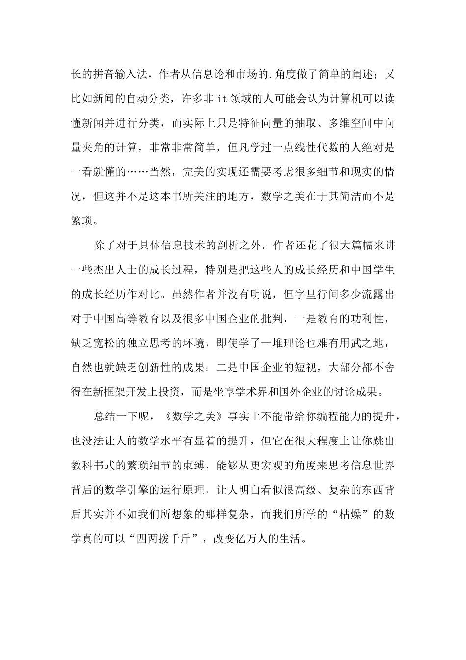 数学之美读后感_第3页