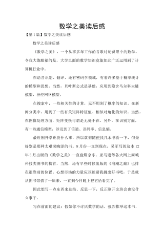 数学之美读后感