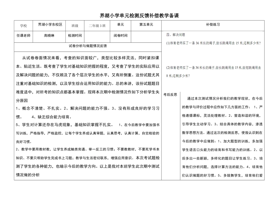 数学二年级下册--第五单元-试卷分析_第1页