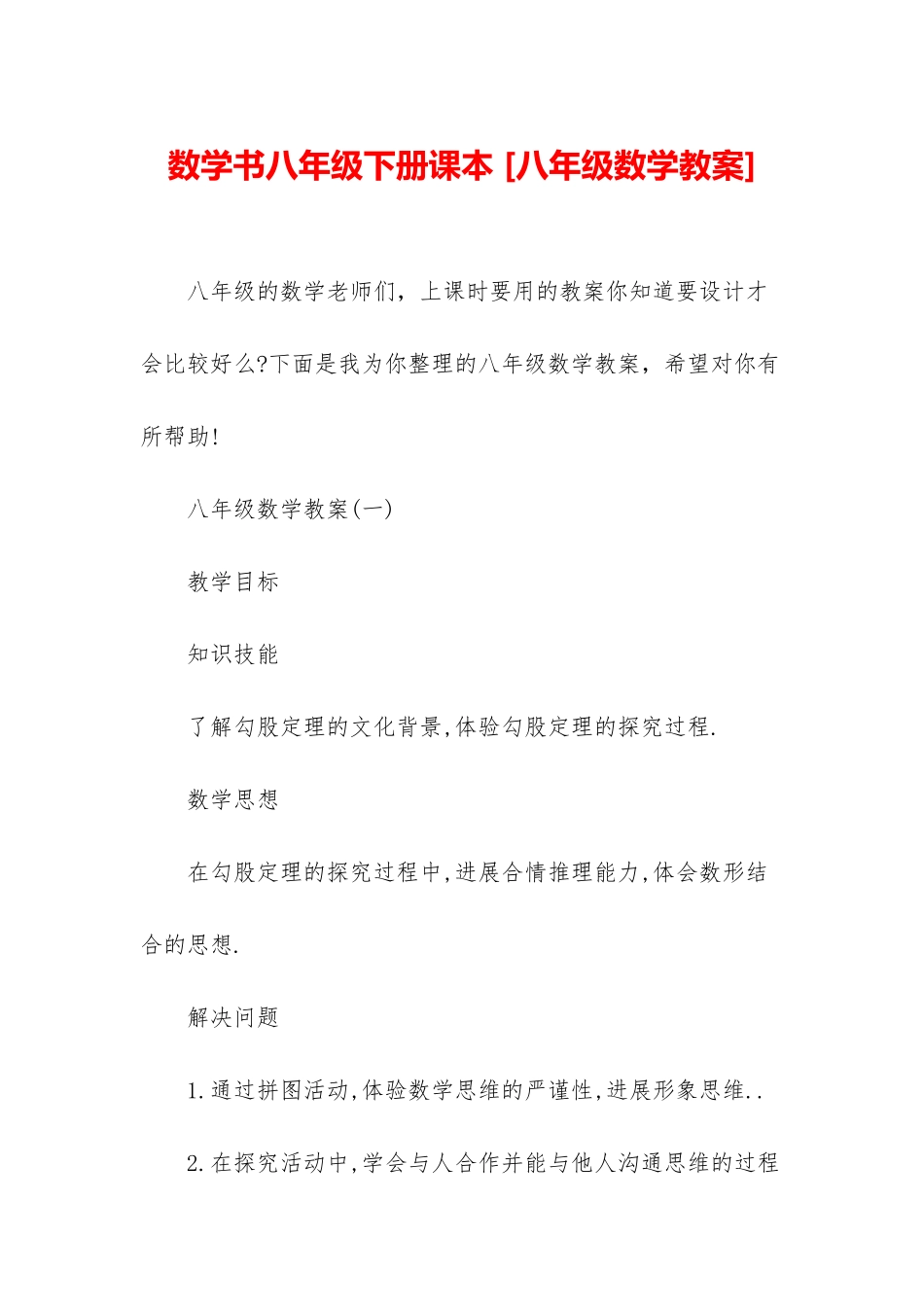 数学书八年级下册课本-_第1页
