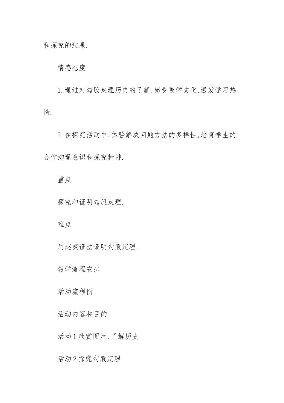 数学书八年级下册课本-_第2页