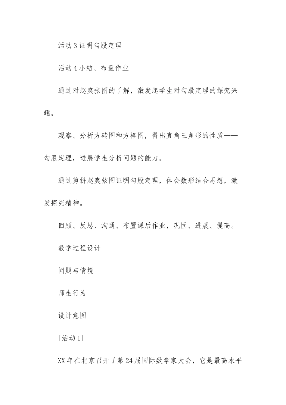 数学书八年级下册课本-_第3页