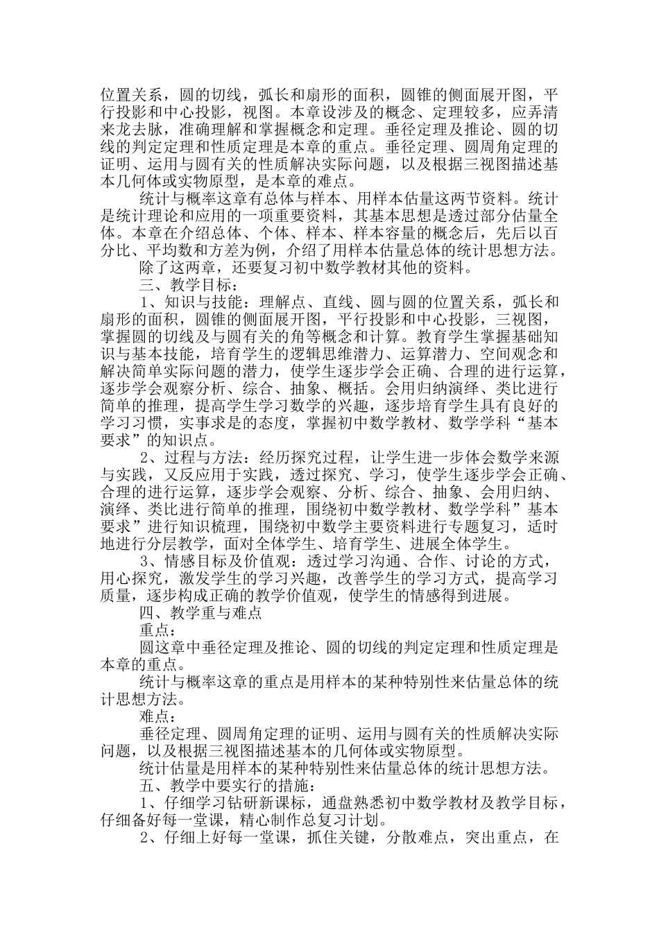 数学九年级下学期高效工作计划范文_第3页