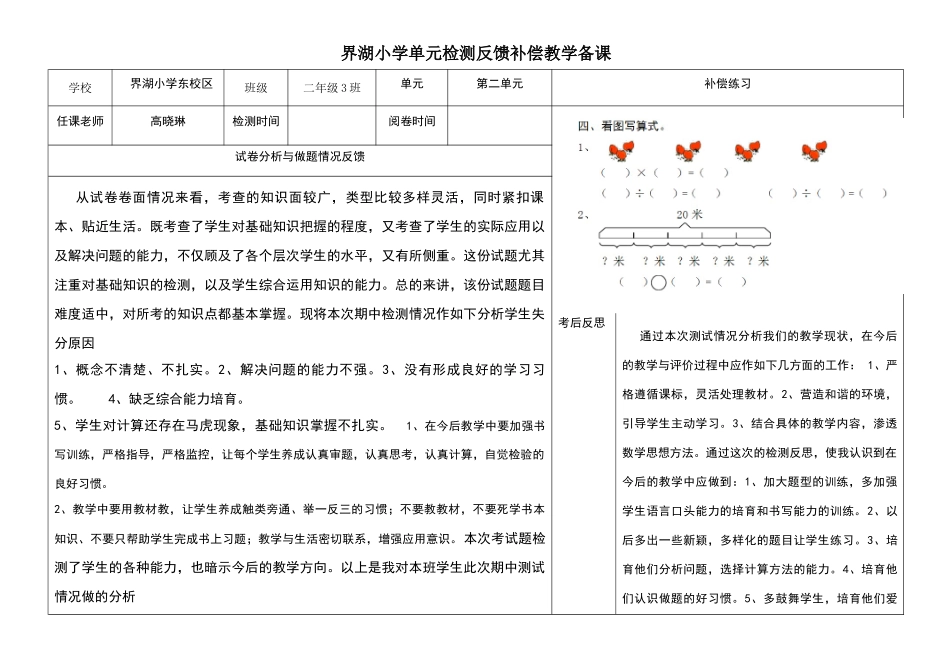 数学二年级下册--第二单元-试卷分析_第1页