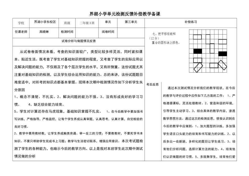 数学二年级下册--第三单元-试卷分析_第1页