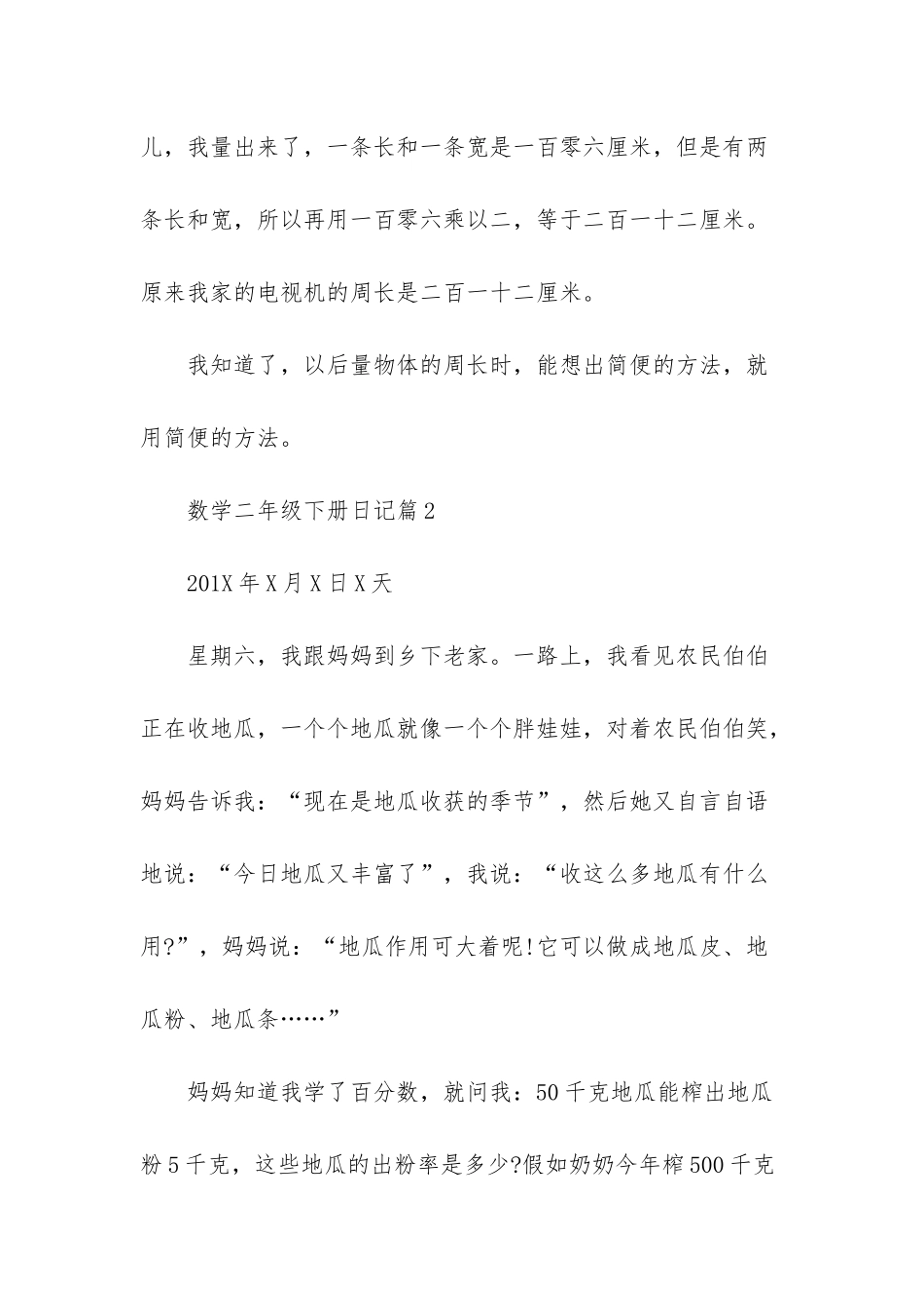 数学二年级下册日记_第2页