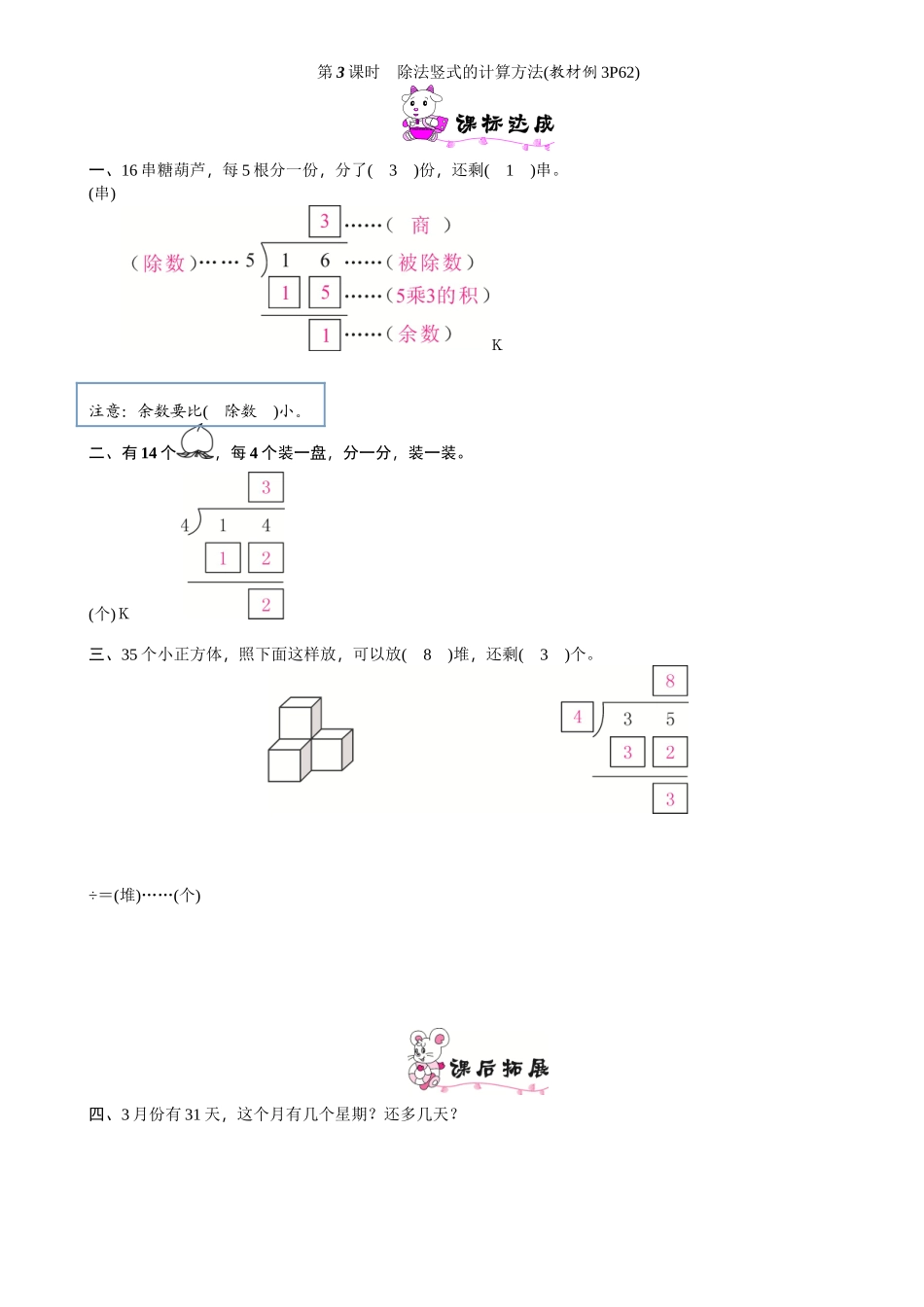 数学二年级下册除法竖式的计算方法的练习题_第1页