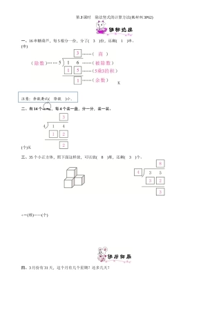 数学二年级下册除法竖式的计算方法的练习题