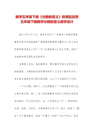 数学五年级下册《分数的意义》的课后反思-五年级下册数学分数的意义教学设计