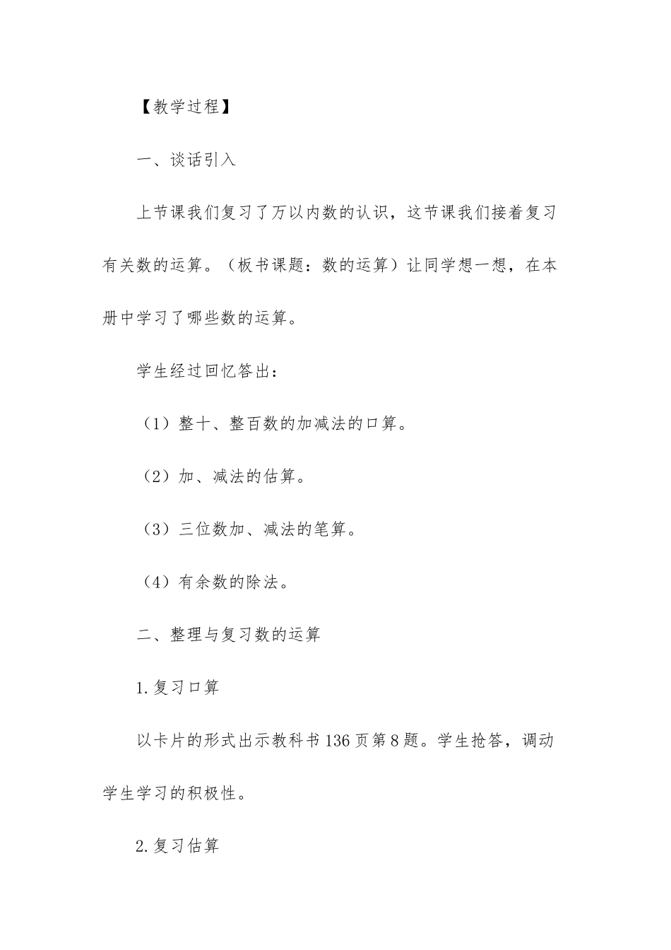 数学二年级总复习第二课时的教案_第2页
