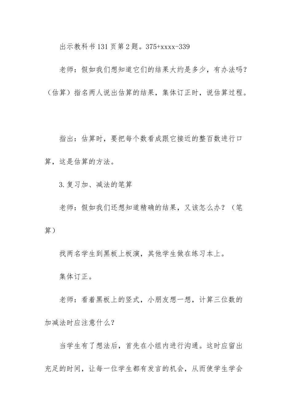 数学二年级总复习第二课时的教案_第3页