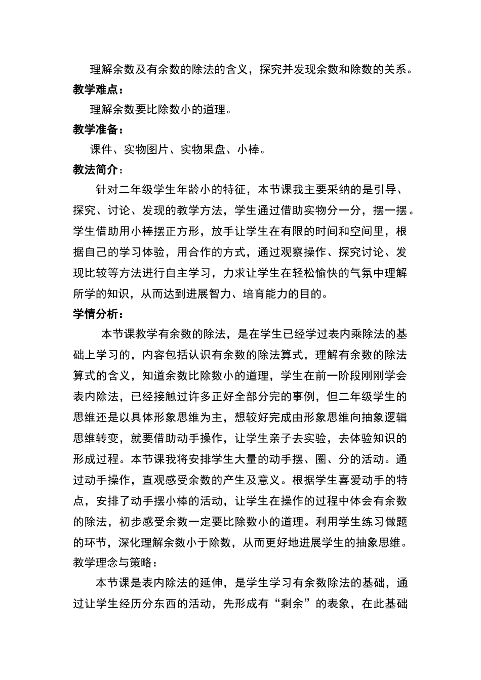 数学二年级下册《有余数的除法》教学设计_第2页