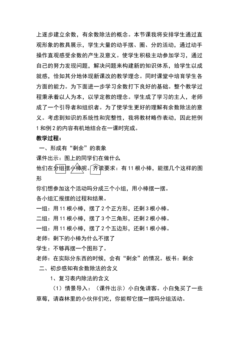 数学二年级下册《有余数的除法》教学设计_第3页