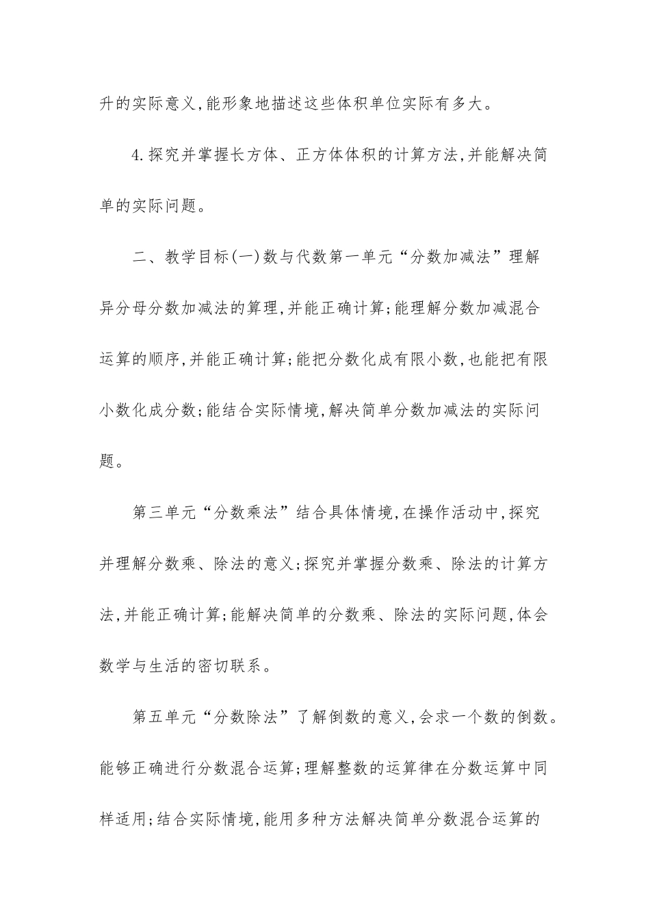 数学五年级下册答案-2025五年级数学下册教学计划篇_第3页