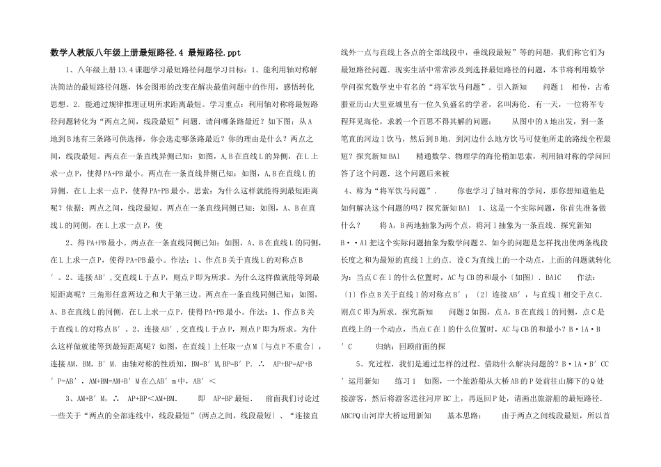 数学人教版八年级上册最短路径.4-最短路径.ppt-_第1页