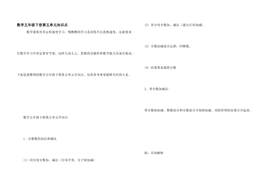 数学五年级下册第五单元知识点_第1页