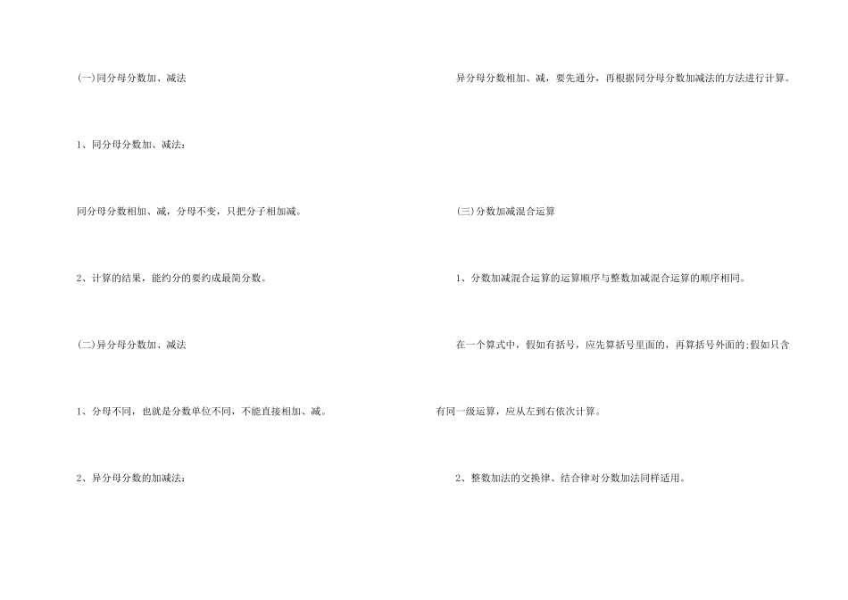 数学五年级下册第五单元知识点_第2页