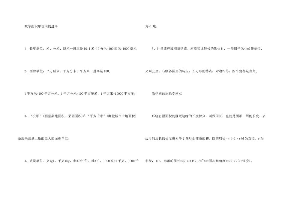 数学五年级下册第五单元知识点_第3页