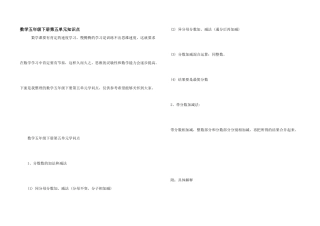 数学五年级下册第五单元知识点