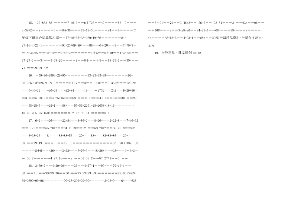 数学二年级估算练习题及答案-_第3页