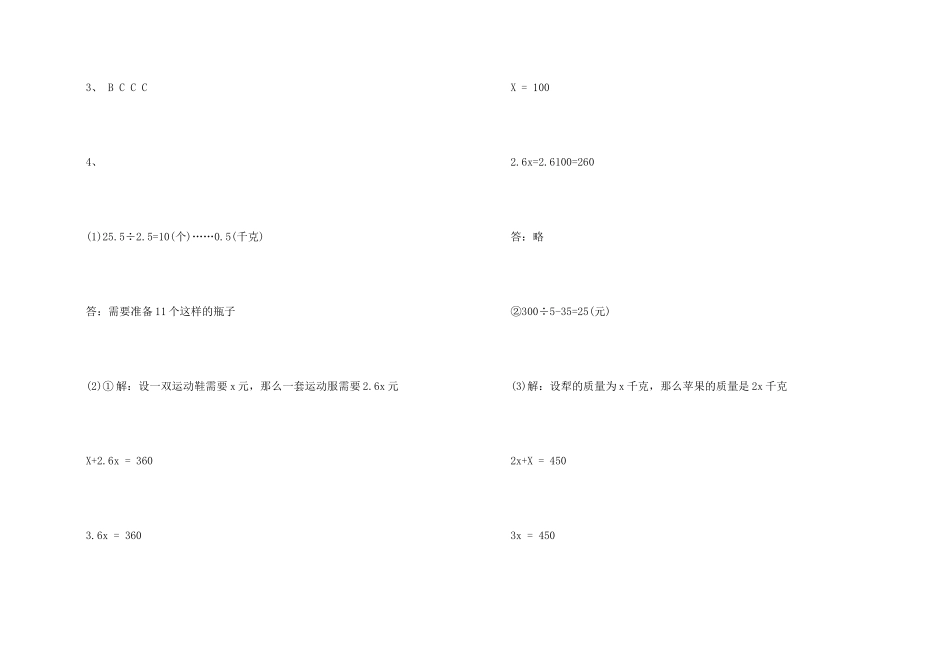 数学五年级暑假作业答案2025_第2页