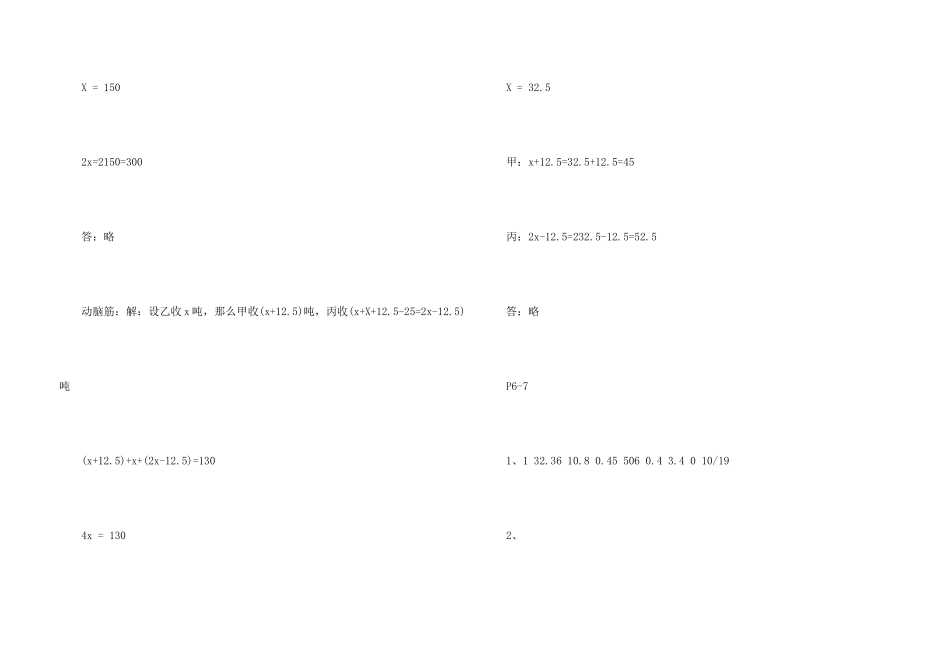 数学五年级暑假作业答案2025_第3页