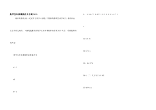 数学五年级暑假作业答案2025
