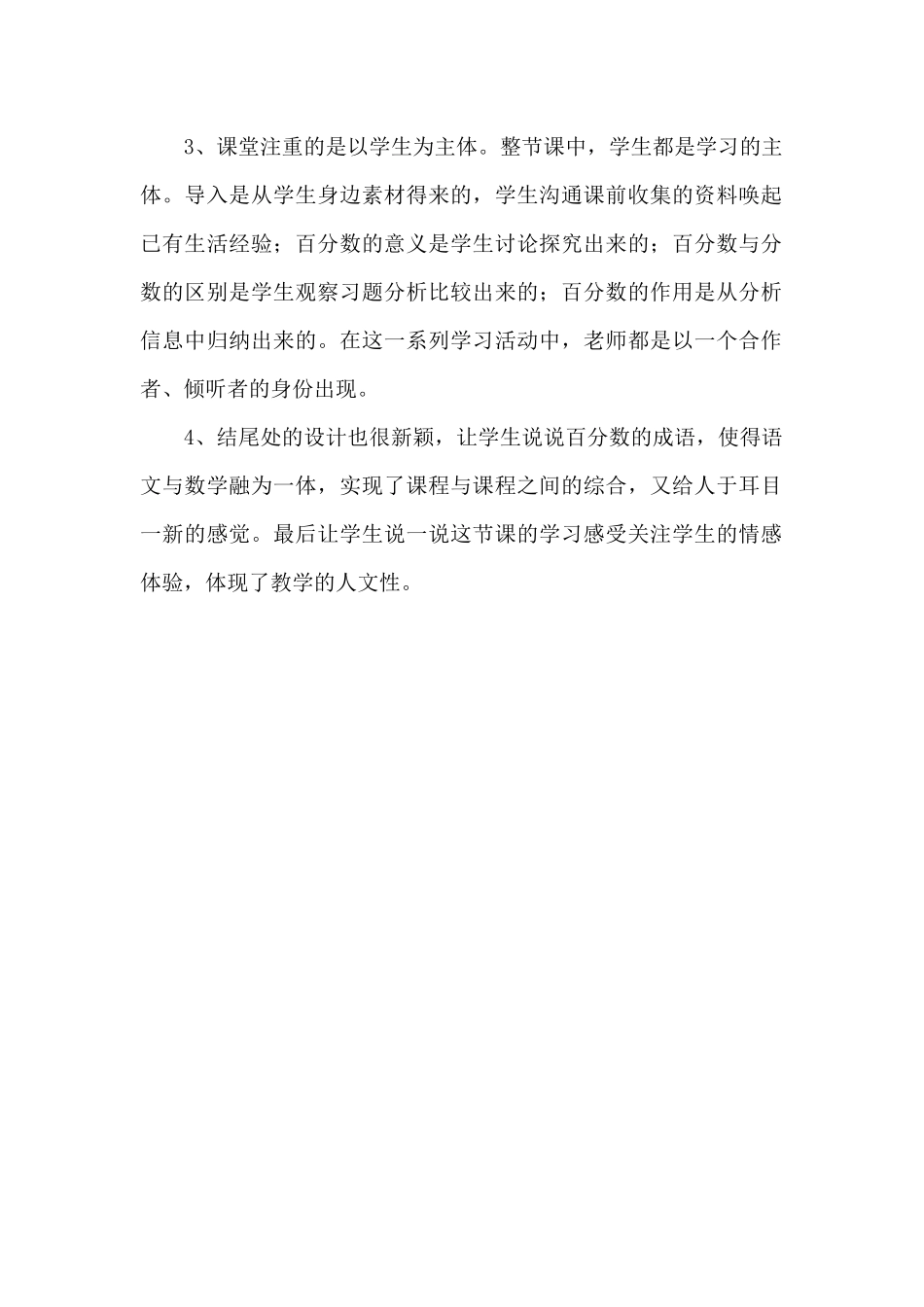 数学五年级下册《百分数的认识》评课稿_第2页
