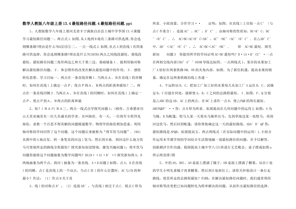 数学人教版八年级上册13.4最短路径问题.4最短路径问题.ppt-_第1页