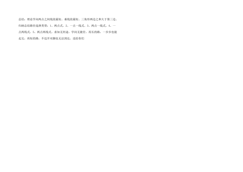 数学人教版八年级上册13.4最短路径问题.4最短路径问题.ppt-_第2页