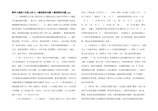 数学人教版八年级上册13.4最短路径问题.4最短路径问题.ppt-