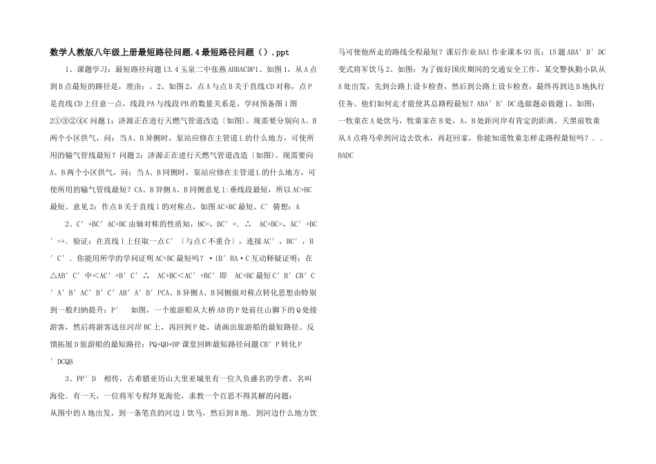 数学人教版八年级上册最短路径问题.4最短路径问题.ppt-_第1页