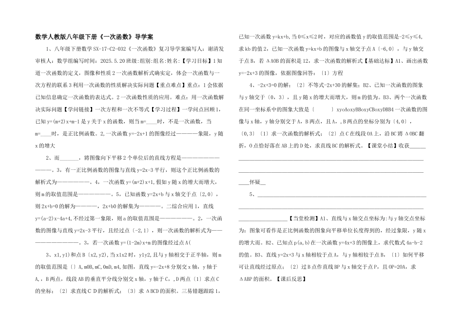 数学人教版八年级下册《一次函数》导学案-_第1页