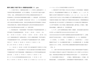 数学人教版八年级下册20.2数据的波动程度.pptx-
