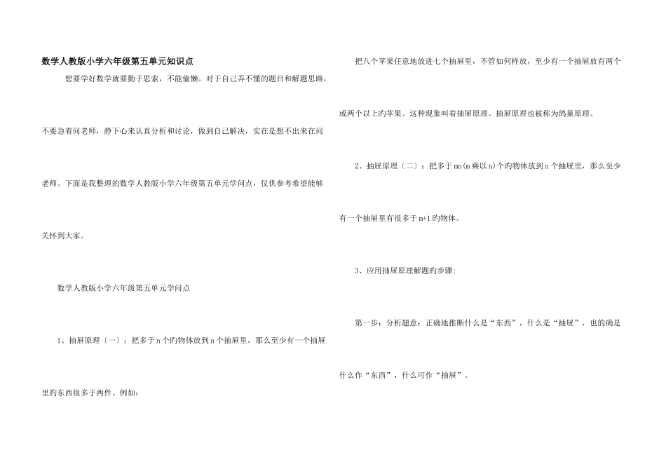 数学人教版小学六年级第五单元知识点_第1页