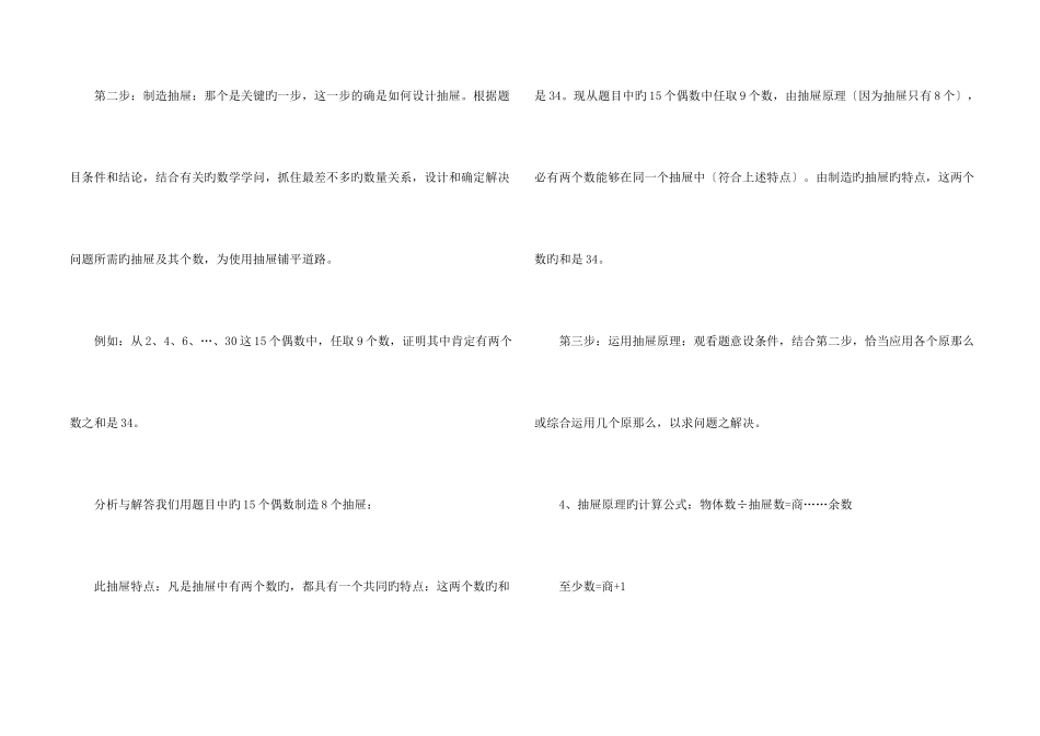 数学人教版小学六年级第五单元知识点_第2页