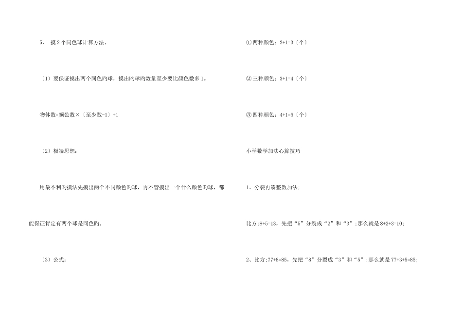 数学人教版小学六年级第五单元知识点_第3页