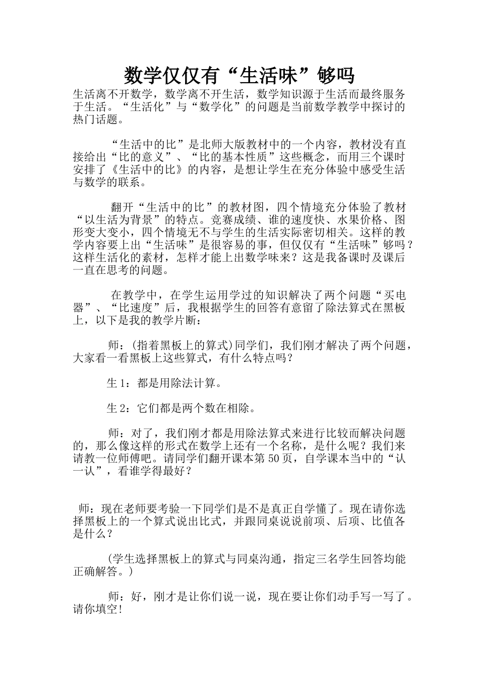 数学仅仅有“生活味”够吗_第1页